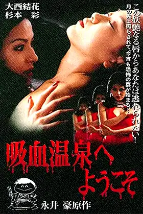 Welcome to the Vampire Onsen poster