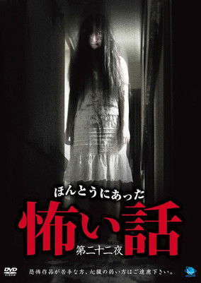 Scary True Stories: Night 22 poster