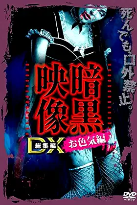 Ankoku Eizo DX: Iroke-hen poster