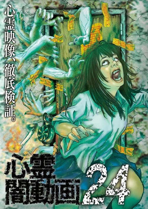 Psychic Darkness Video 24 poster