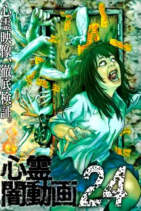 Psychic Darkness Video 24 poster