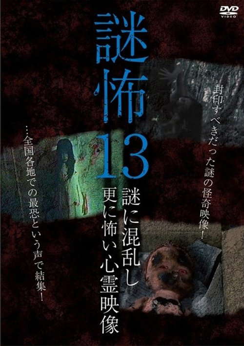 Mystery Horror 13: Ghost Videos Even Scarier in the Confusing Mystery poster