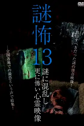 Mystery Horror 13: Ghost Videos Even Scarier in the Confusing Mystery poster