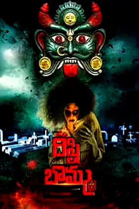 Dishti Bomma poster