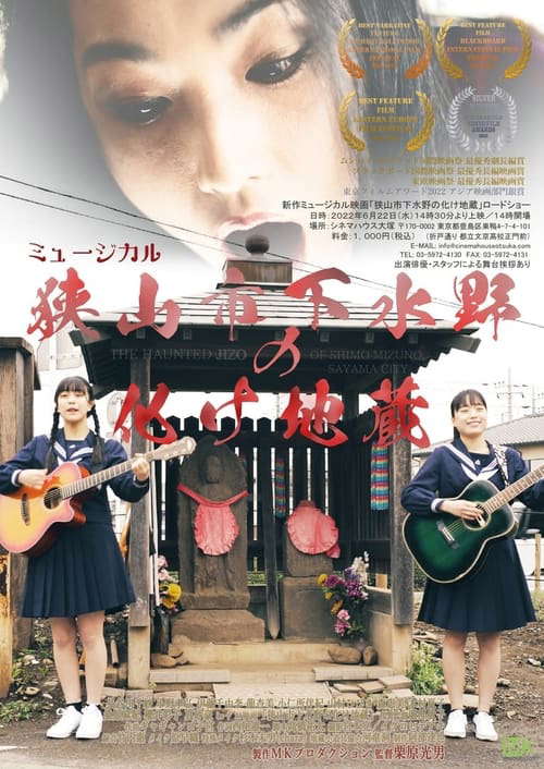 The Haunted Jizo of Shimo-Mizuno, Sayama City poster
