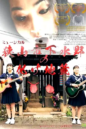 The Haunted Jizo of Shimo-Mizuno, Sayama City poster