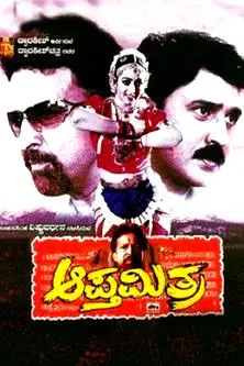 Apthamitra poster