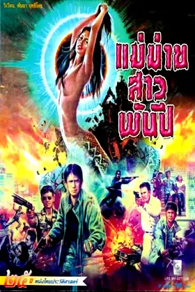 Tribe of Widows poster