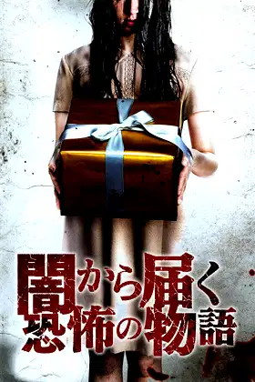 Tales of Horror Reaching from the Darkness poster