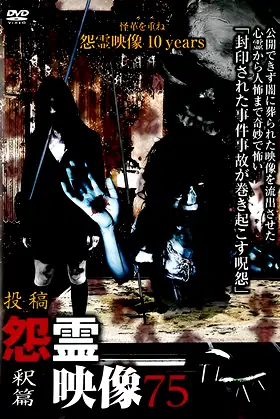 Posted Grudge Spirit Footage Vol.75: Liberation Edition poster