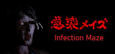 Infection Maze / 感染メイズ capsule