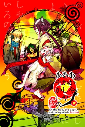 Of the Red, the Light, and the Ayakashi Tsuzuri poster