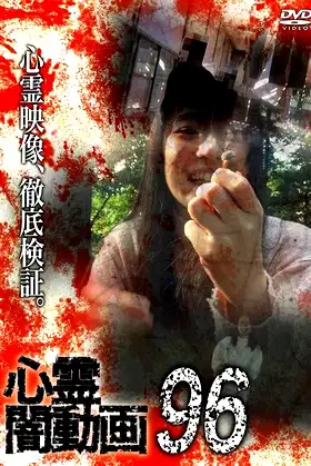Psychic Darkness Video 96 poster