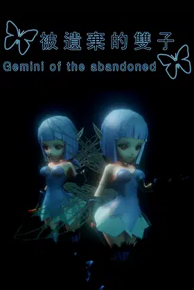 被遺棄的雙子 Gemini of the abandoned poster