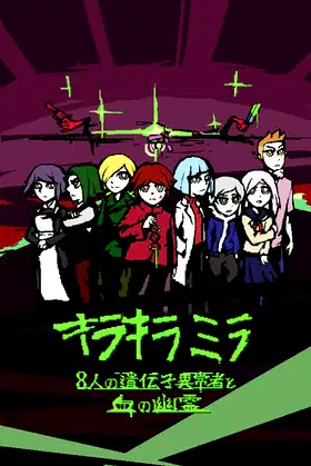 Sparkle Milla: Eight Genetic Abnormalities and a Blood Ghost poster
