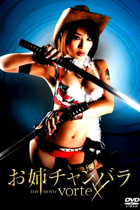 Onechanbara: The Movie - Vortex poster