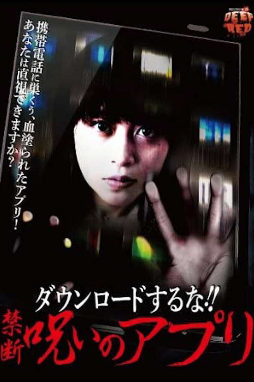 Do not download! ! Forbidden Curse App poster