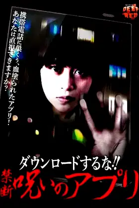 Do not download! ! Forbidden Curse App poster