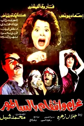 Love and Revenge... With a Meat Cleaver poster