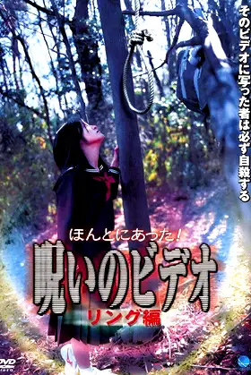 Honto ni Atta! Noroi no Video: Ringu-hen poster