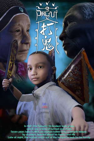PAGUI打鬼 poster