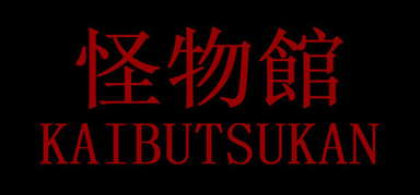 怪物館(KAIBUTSUKAN) capsule