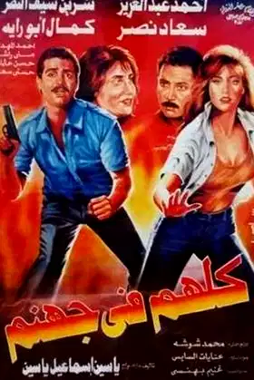They're All in Hell poster