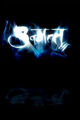 Unmatta poster