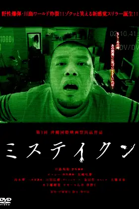 Mistaken poster