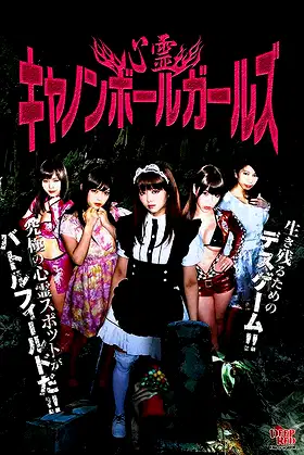 Spirit Cannonball Girls poster