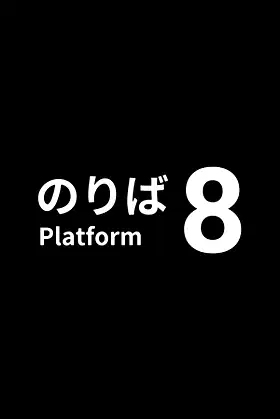 Platform 8 poster