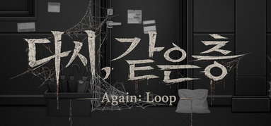 Again：Loop capsule