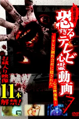 [Banned] Extremely Scary TV Ghost Videos 7: Hidden Ghost Footage from TV Production Company poster