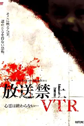 Broadcast Prohibited VTR! 3 Ghosts Don't End... The Truth That Can't Be Shown on TV poster