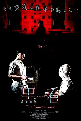 The Exorcist Nurse poster