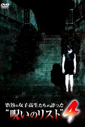 “List of Curses” Told by High School Girls in Shibuya 4 poster