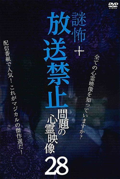 Mystery Horror + Broadcast Prohibited! Supernatural Footage Issue 28 poster
