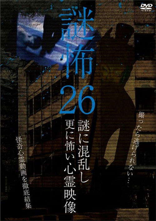 Mystery Horror 26: Ghost Videos Even Scarier in the Confusing Mystery poster