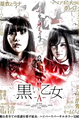 Black Maiden: Chapter A poster