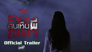 The Eyes Diary คนเห็นผี - ตัวอย่าง1 (Official Trailer) Eng Sub poster