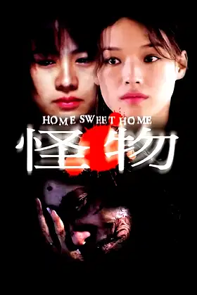 Home Sweet Home poster