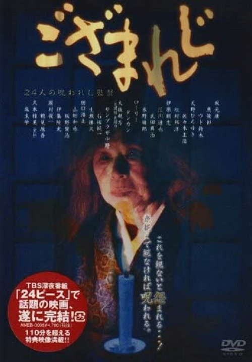 Gozamareji poster