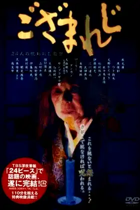 Gozamareji poster