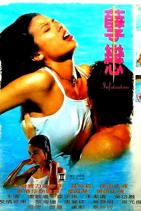 Infatuation poster
