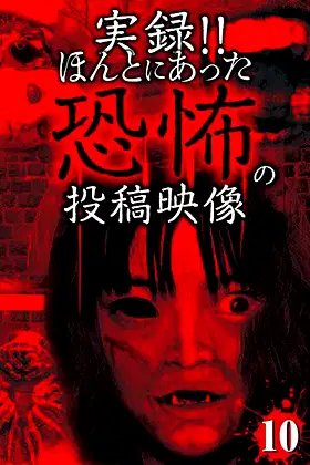 Actual Record! Real Horror Posted Video 10 poster