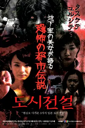 Chikashitsu no Bijou ga Kataru Kyoufu no Toshidensetsu poster