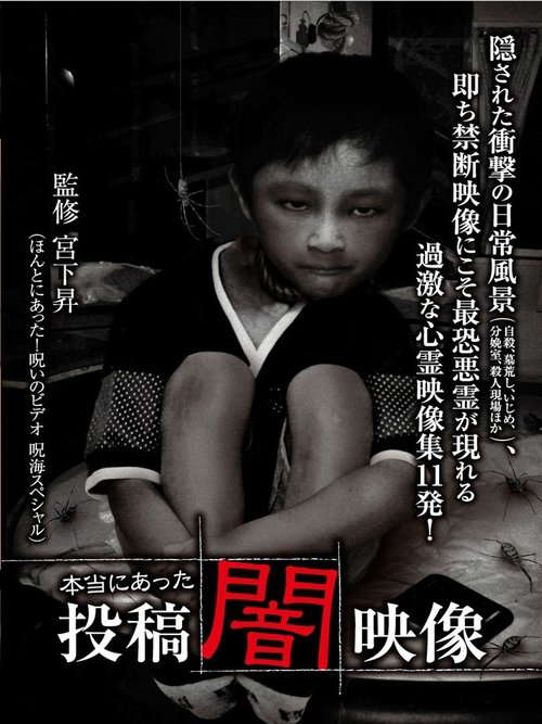 Honto ni Atta: Toko Yami Eizo poster