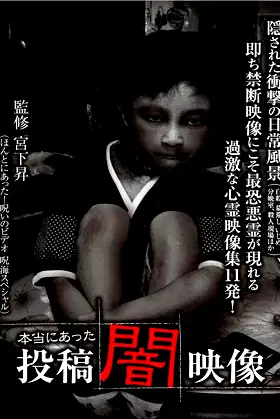 Honto ni Atta: Toko Yami Eizo poster