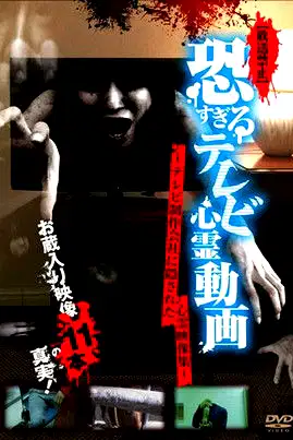 [Banned] Extremely Scary TV Ghost Videos: Hidden Ghost Footage from TV Production Company poster
