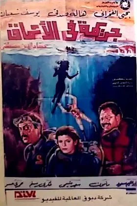 A Crime in the Depths poster